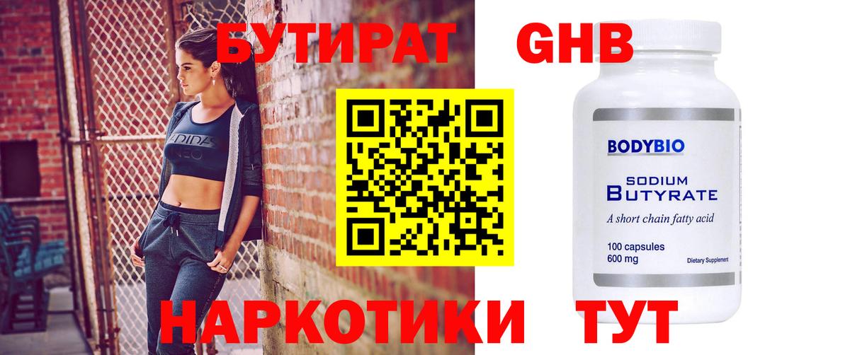 Сыктывкар  Бутират  Вход с VPN  Бутират буратино 