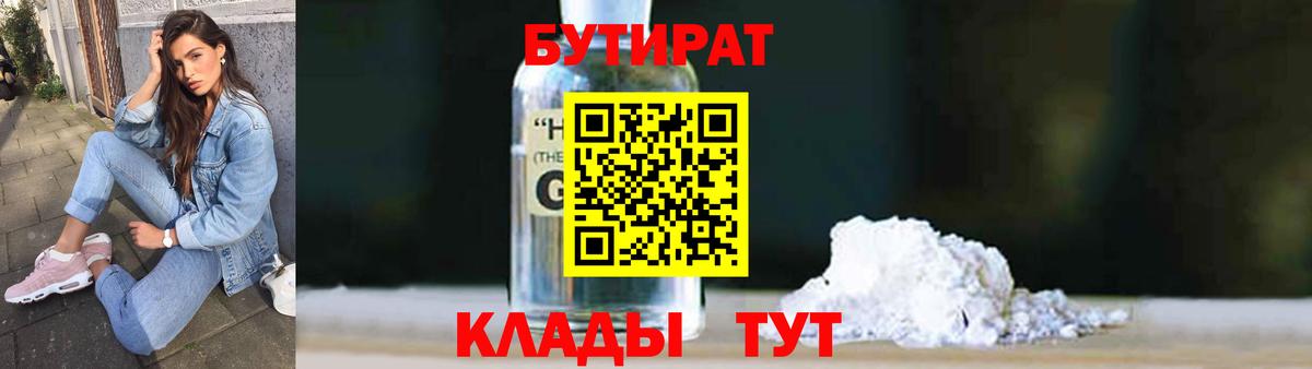 БУТИРАТ бутик Сыктывкар