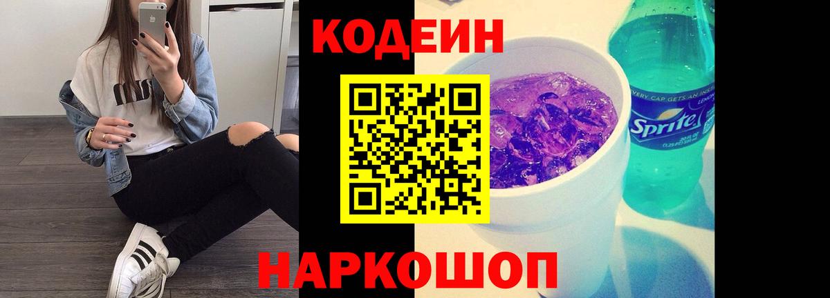 Codein напиток Lean (лин)  Codein напиток Lean (лин)  Сыктывкар  Вход с VPN 