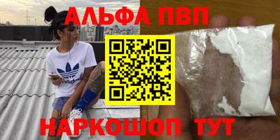 альфа пвп VHQ Новозыбков